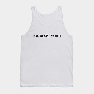 Kazakhs rule, Казахи рулят Tank Top